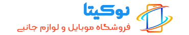نوکیتا
